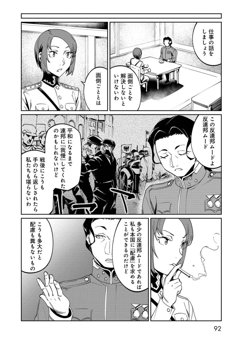 売国機関 第27話 - Page 20