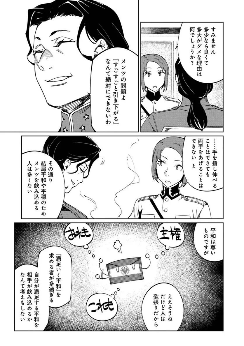 売国機関 第27話 - Page 21