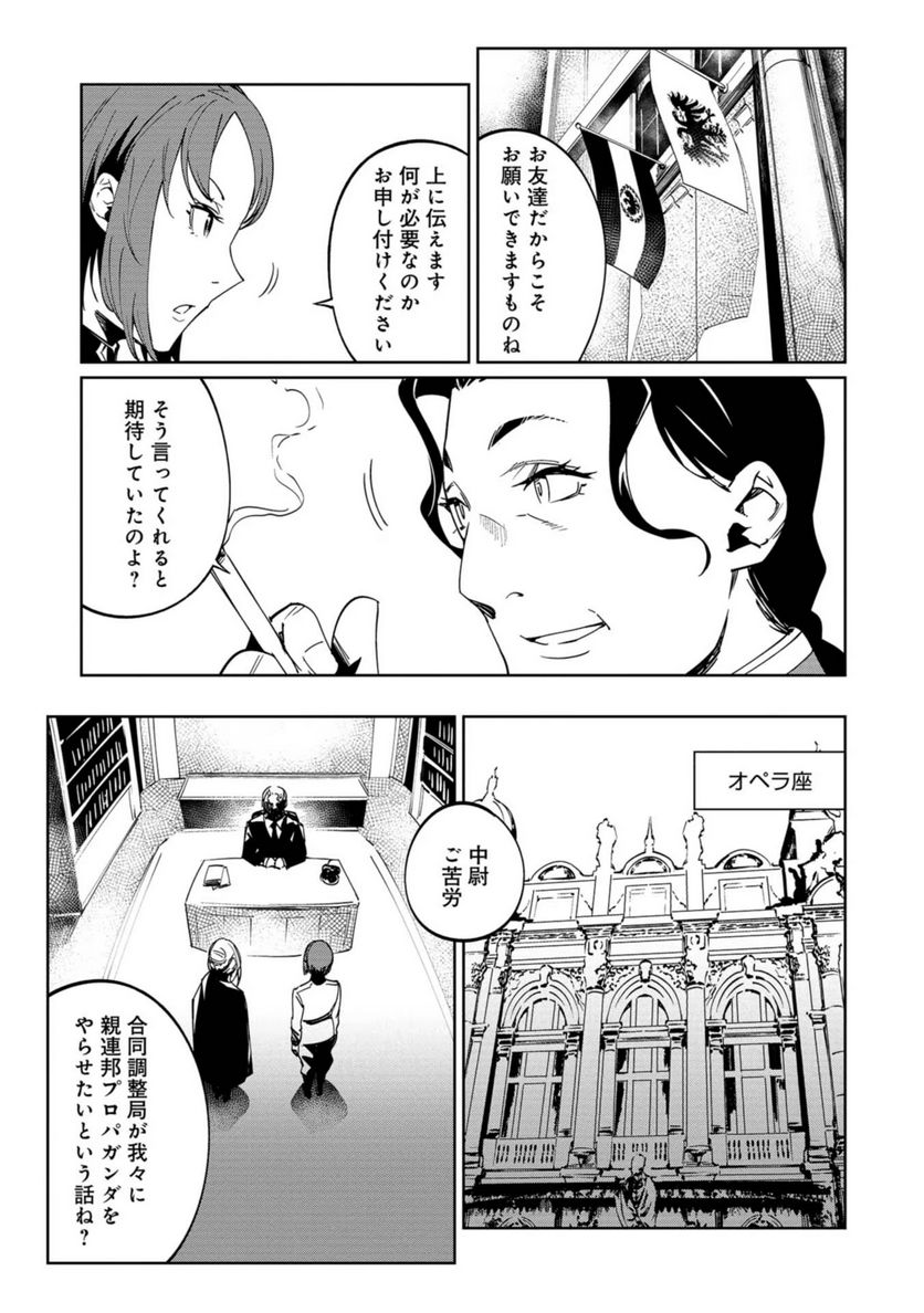 売国機関 第27話 - Page 23