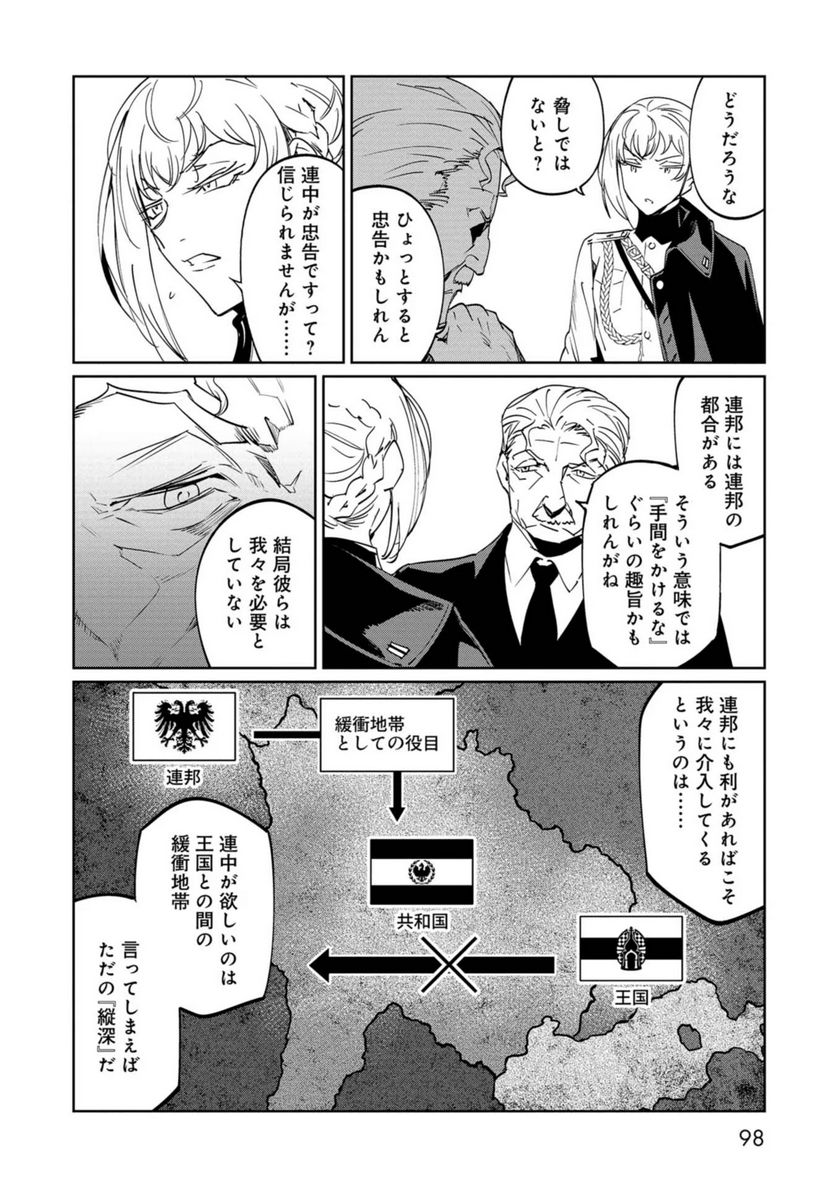 売国機関 第27話 - Page 26