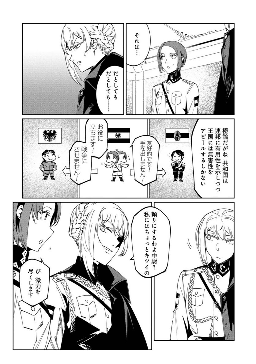 売国機関 第27話 - Page 27