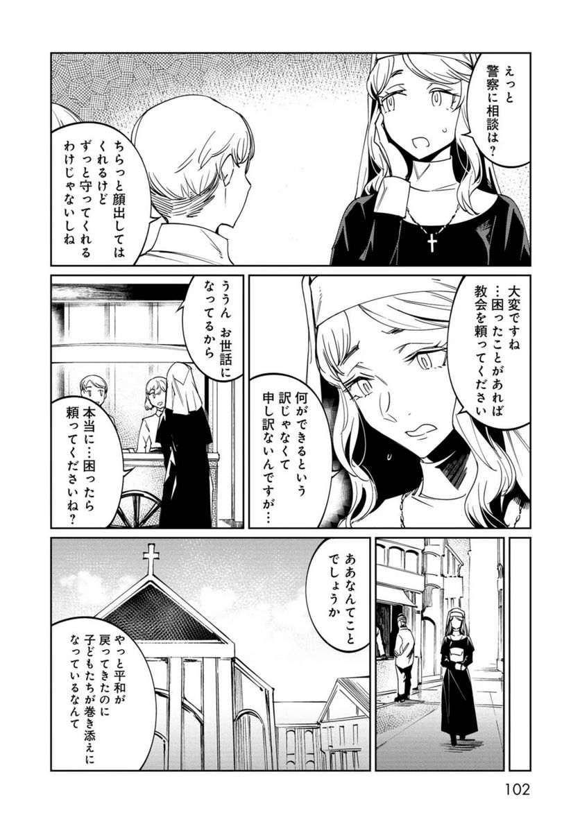 売国機関 第27話 - Page 30