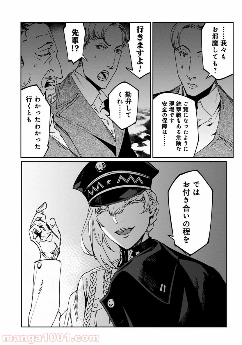 売国機関 第11話 - Page 19