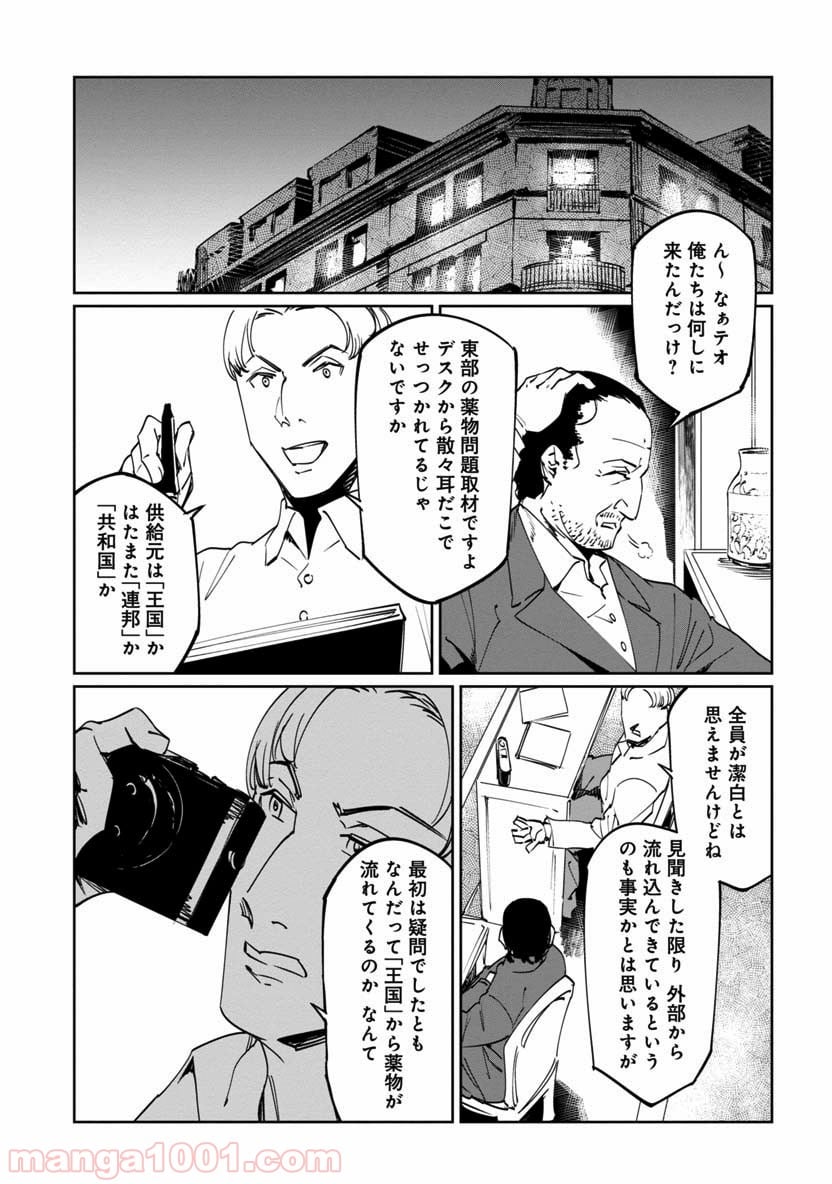 売国機関 第11話 - Page 20