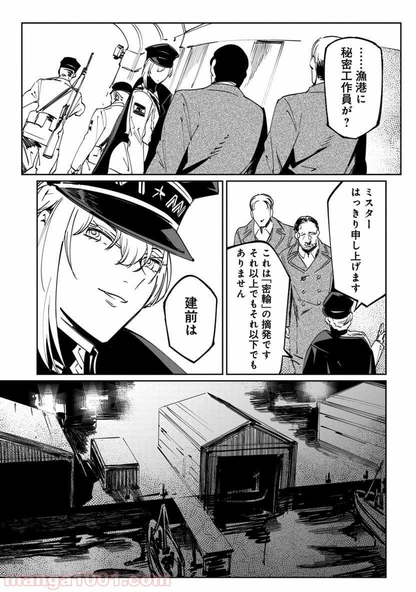 売国機関 第11話 - Page 22