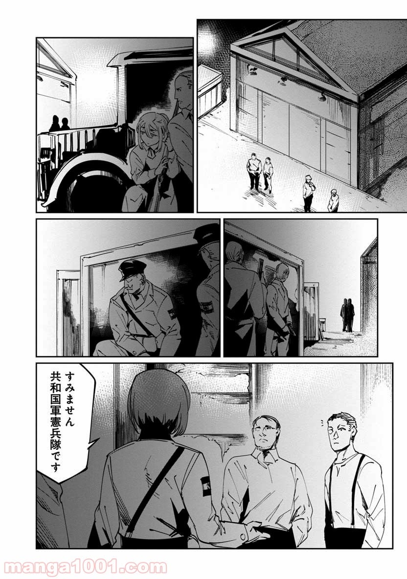 売国機関 第11話 - Page 23