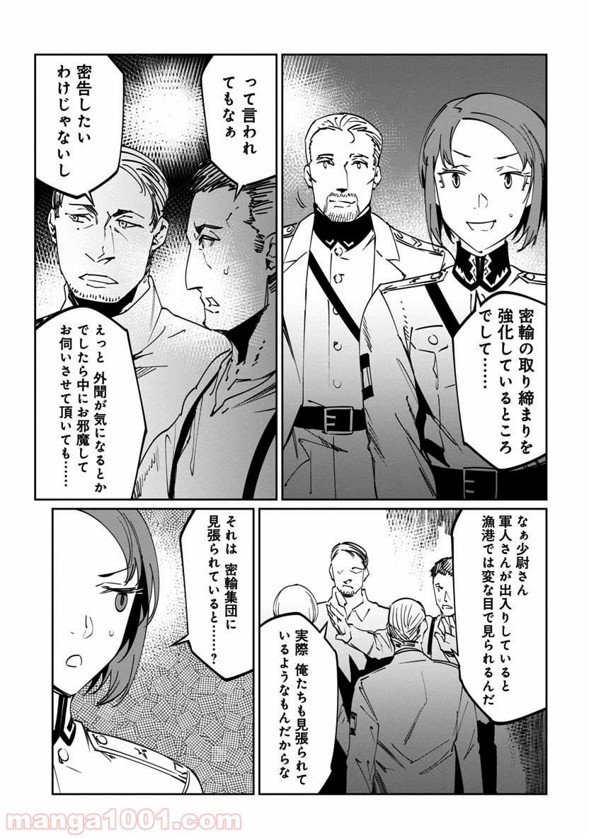 売国機関 第11話 - Page 24