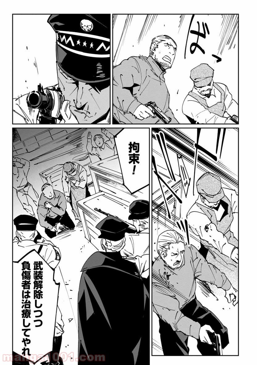 売国機関 第11話 - Page 30