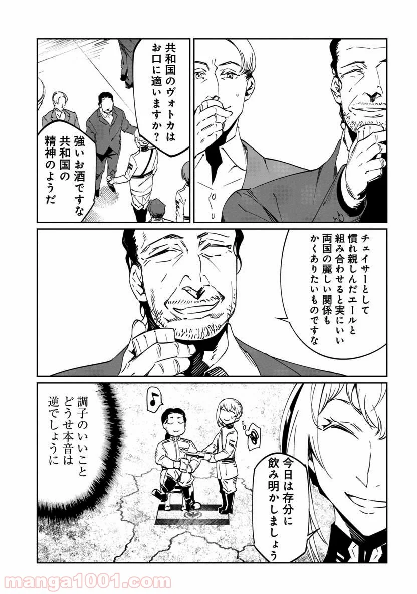 売国機関 第11話 - Page 4