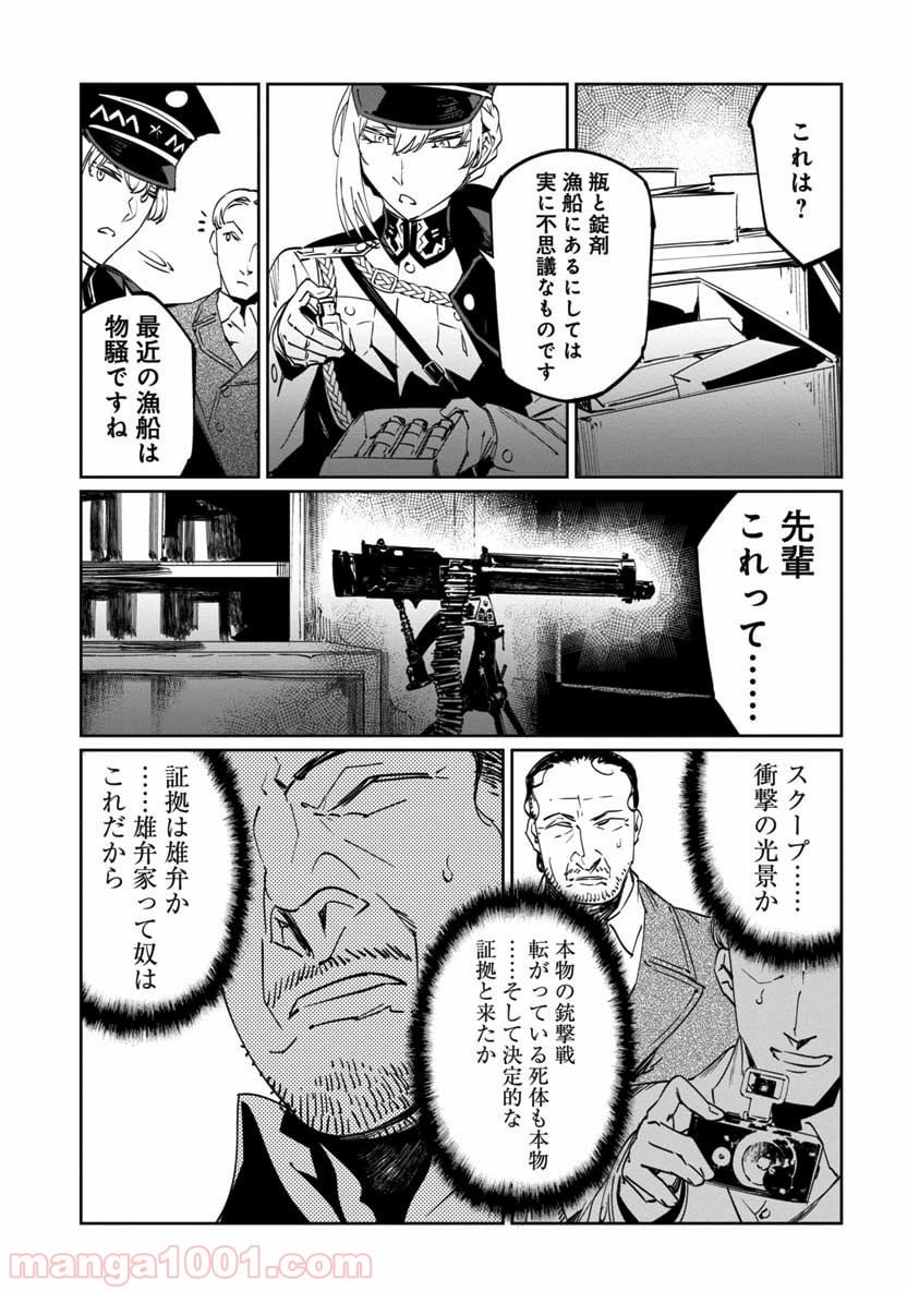 売国機関 第11話 - Page 32