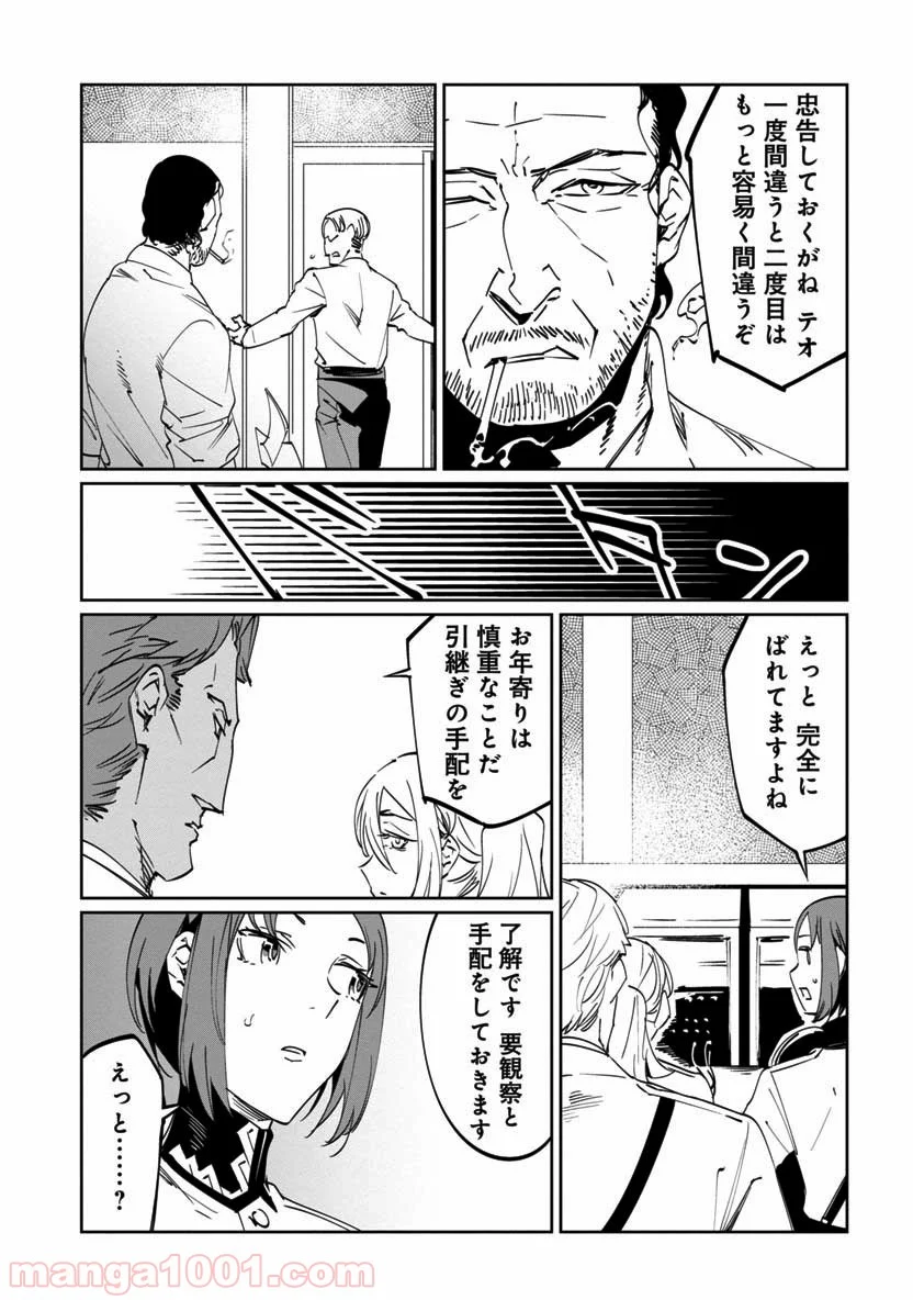 売国機関 第11話 - Page 37