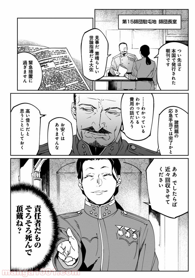 売国機関 第11話 - Page 39