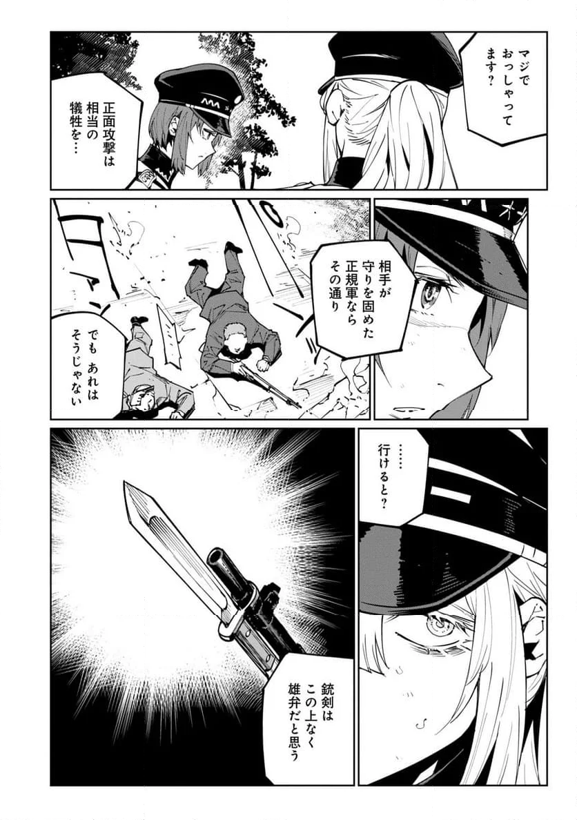 売国機関 第62話 - Page 21