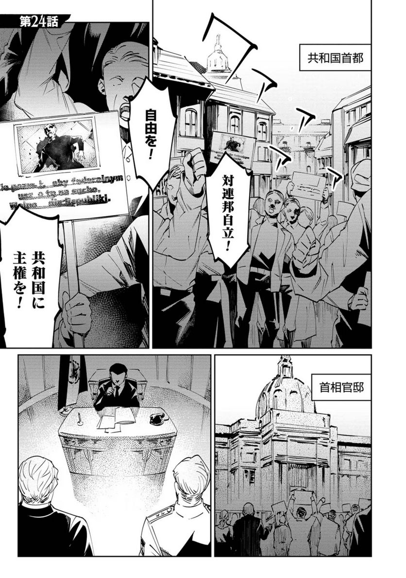 売国機関 第24話 - Page 1