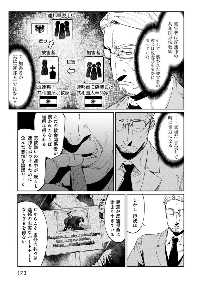 売国機関 第24話 - Page 15