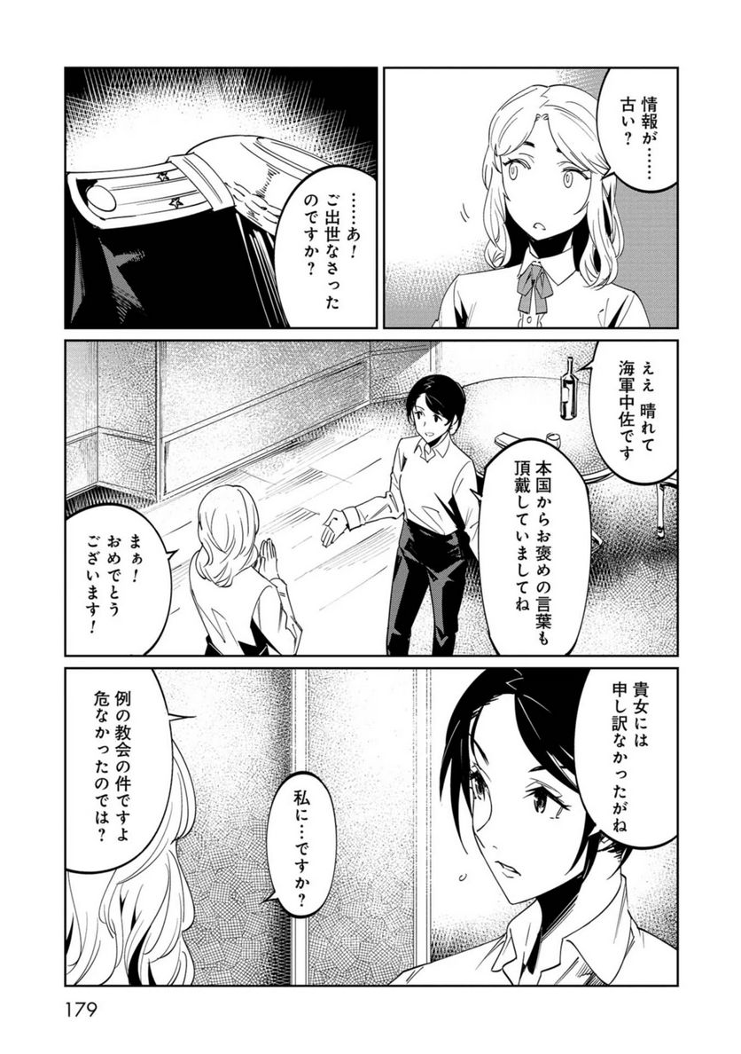 売国機関 第24話 - Page 21