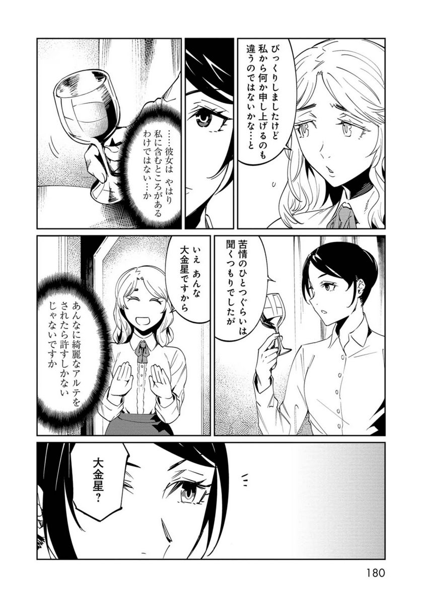 売国機関 第24話 - Page 22