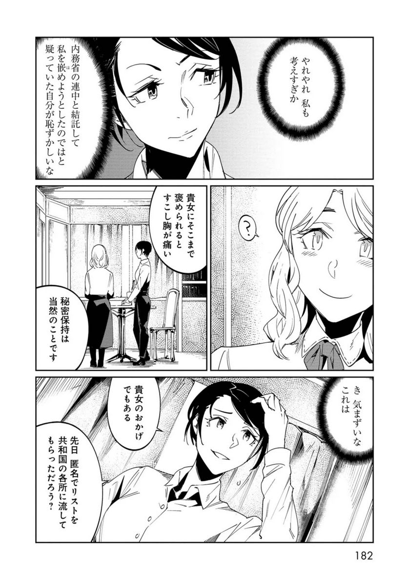 売国機関 第24話 - Page 24