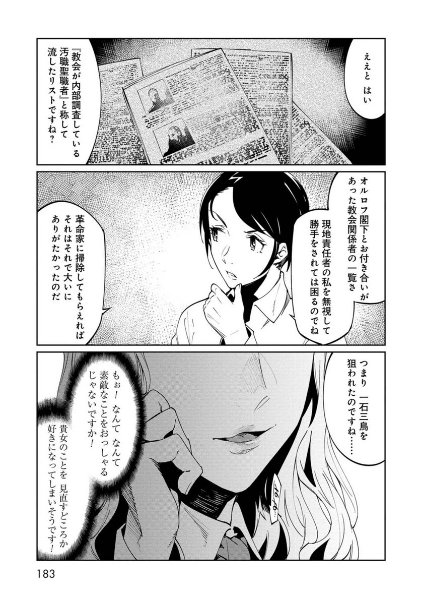 売国機関 第24話 - Page 25