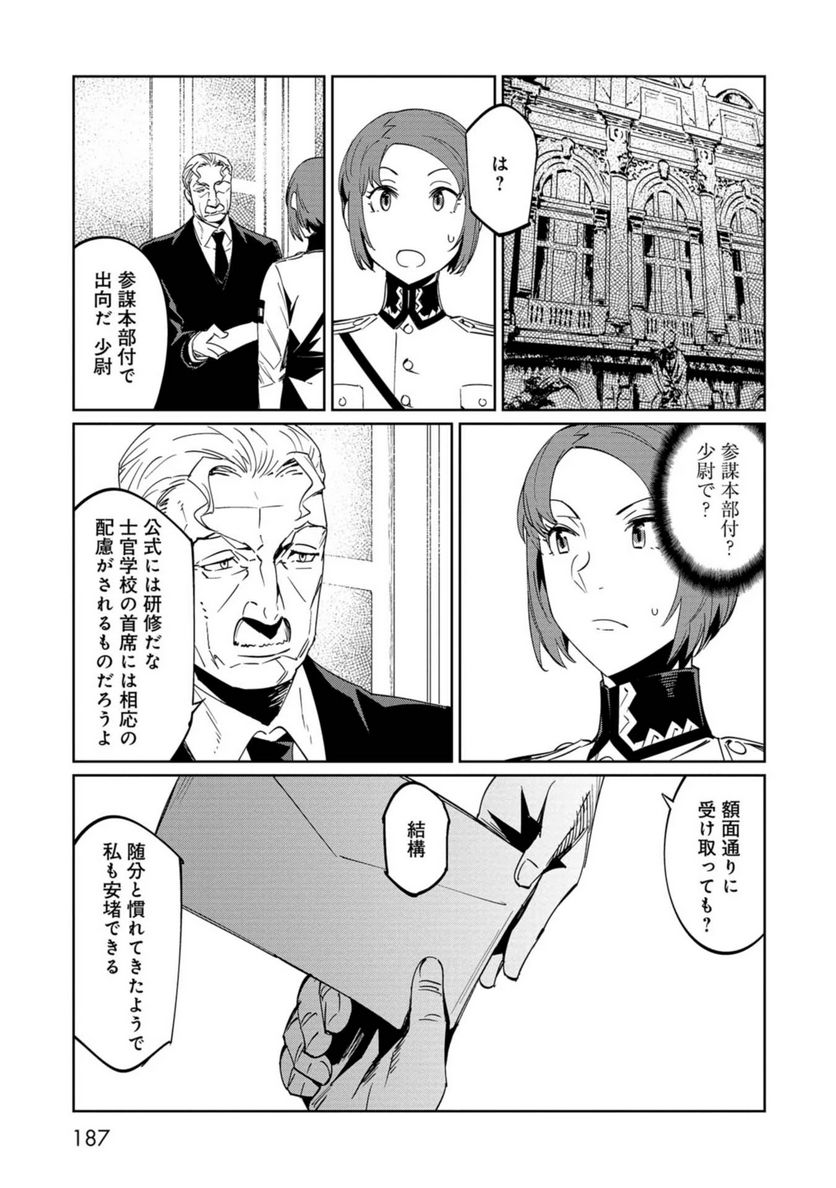 売国機関 第24話 - Page 29