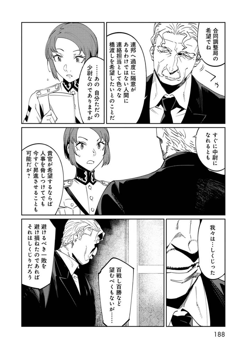 売国機関 第24話 - Page 30