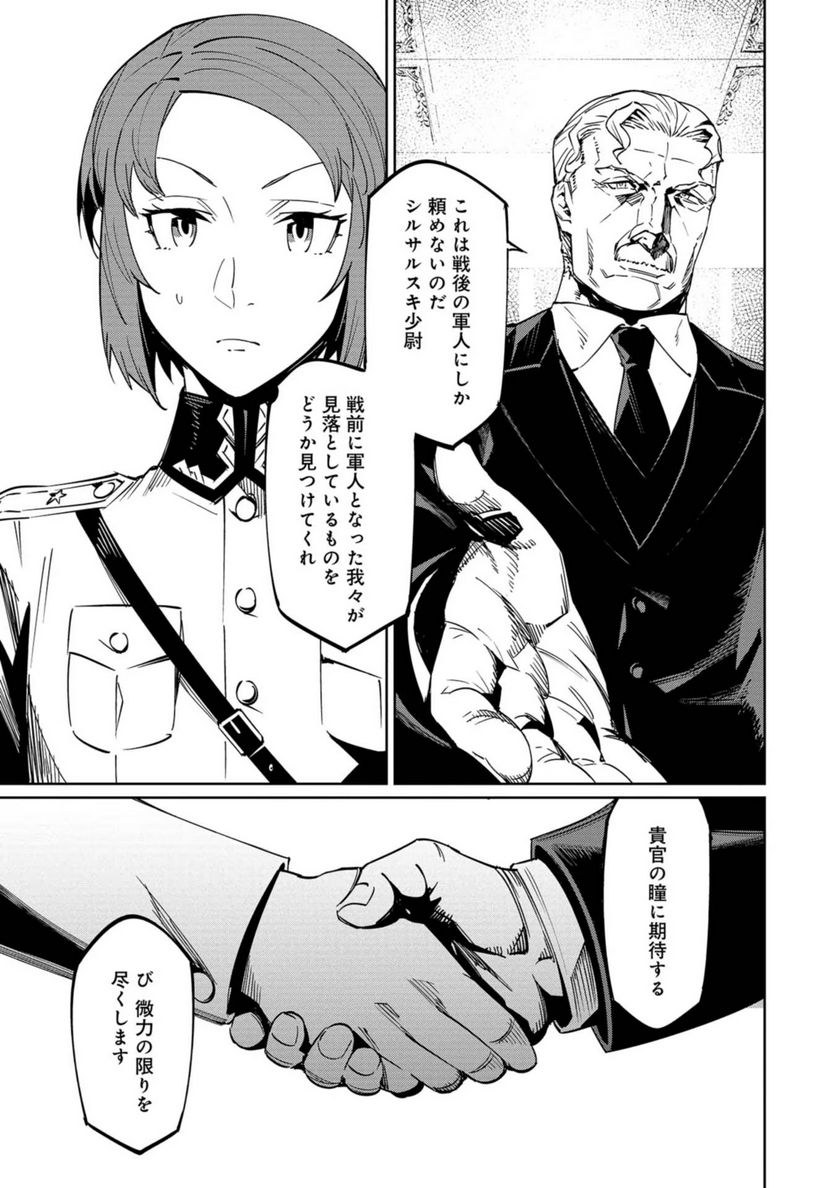 売国機関 第24話 - Page 32