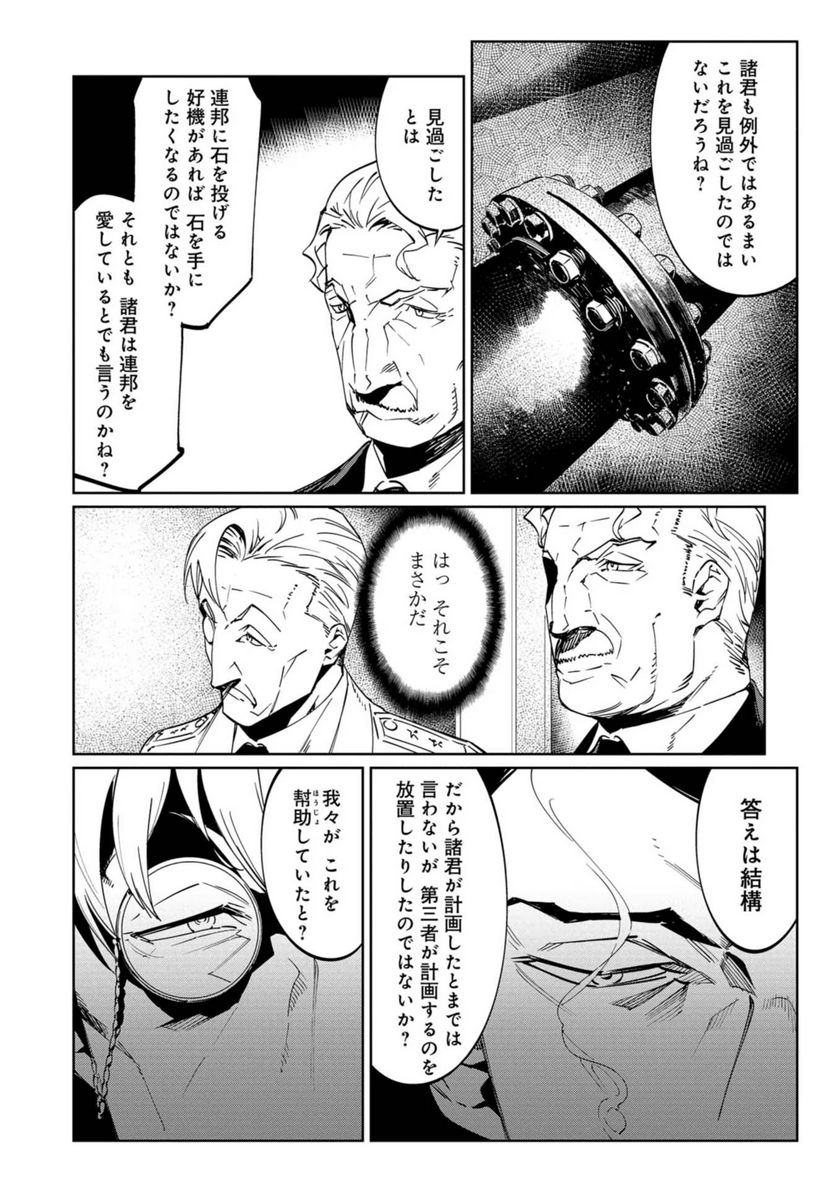 売国機関 第24話 - Page 6