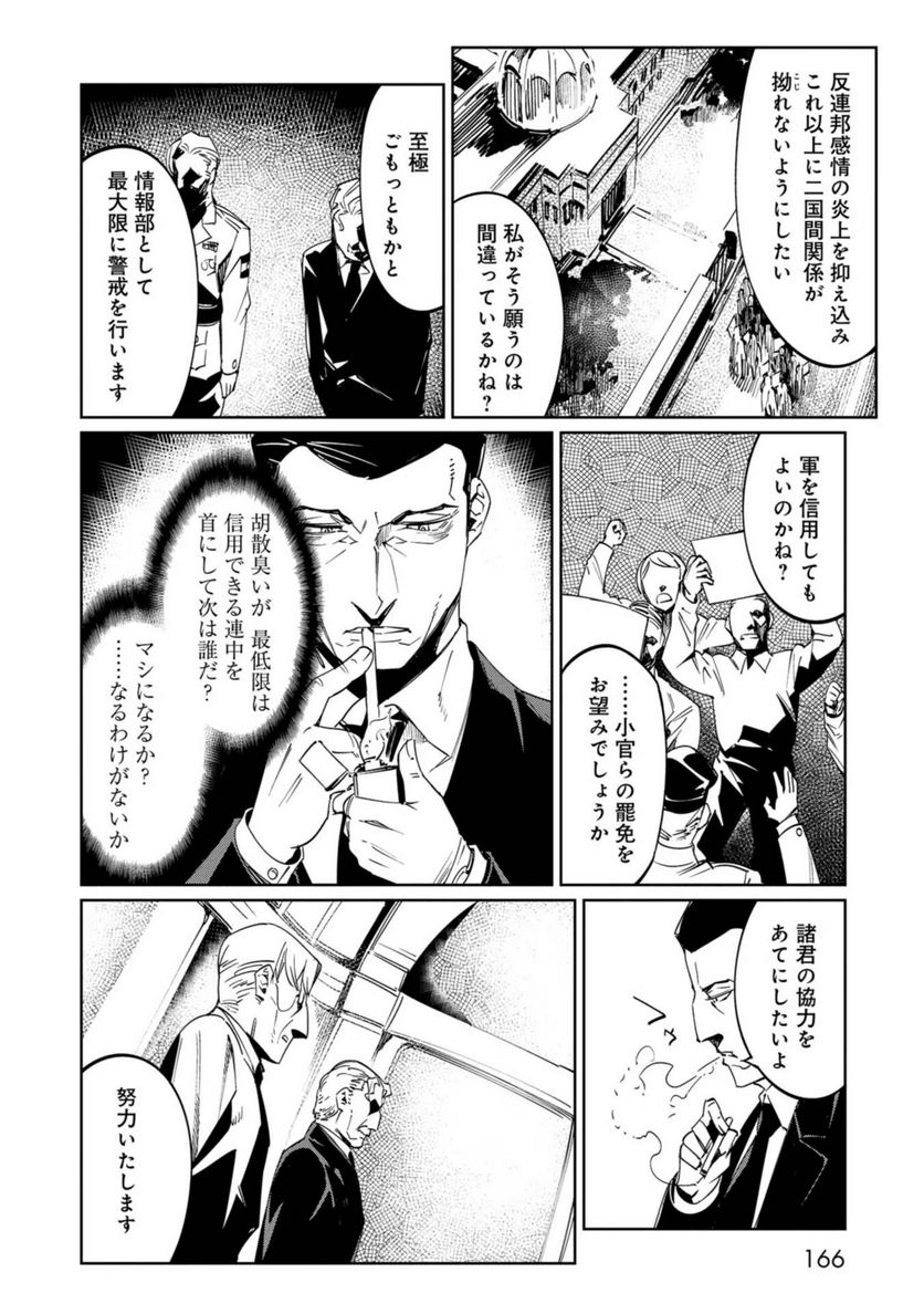 売国機関 第24話 - Page 8