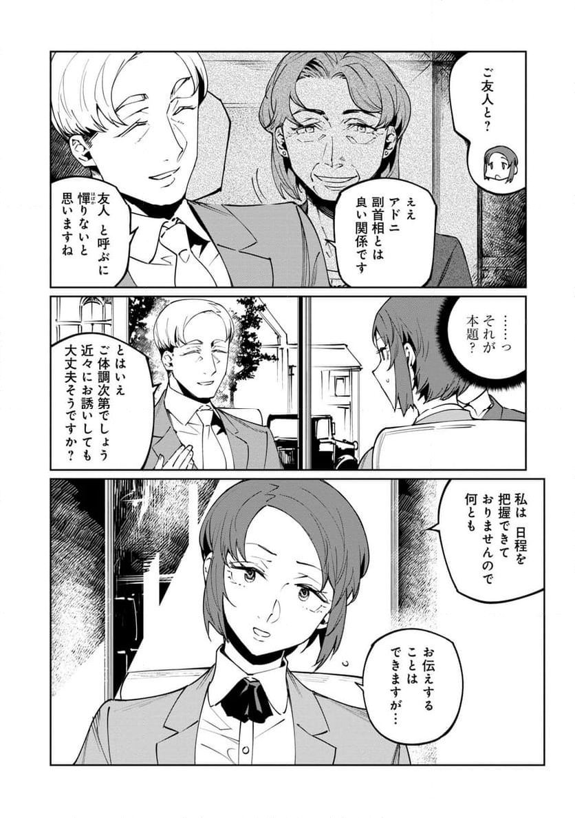 売国機関 第64話 - Page 13