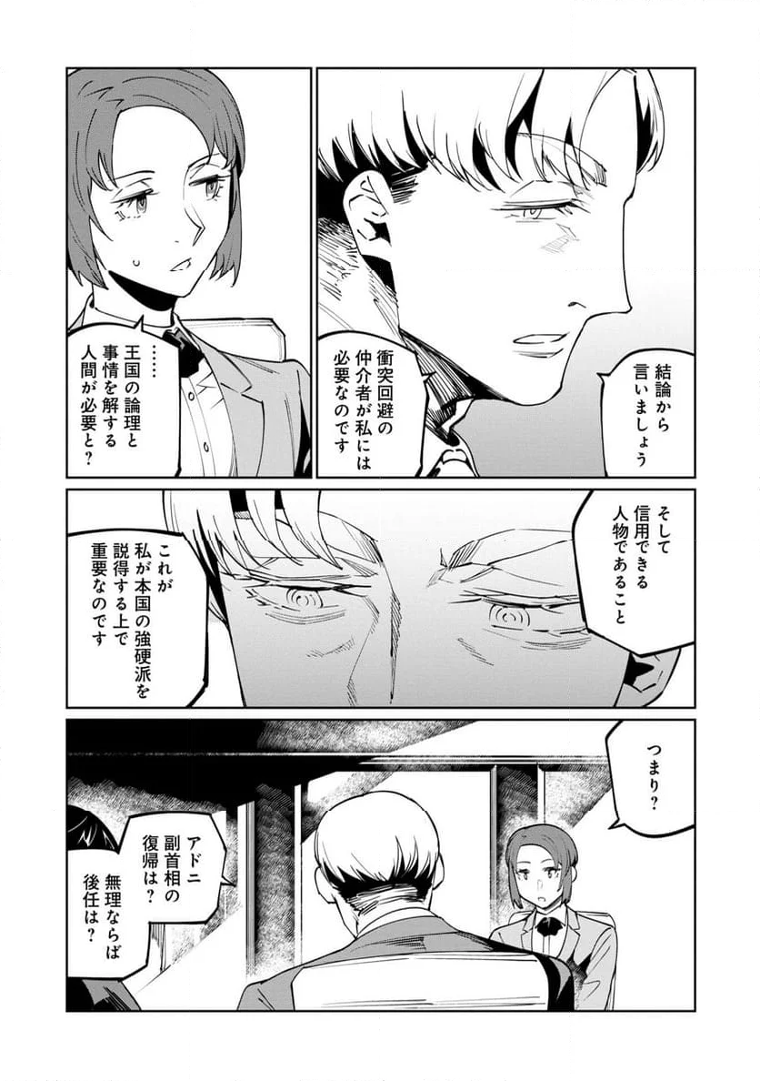 売国機関 第64話 - Page 16