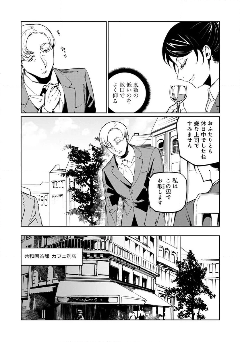 売国機関 第64話 - Page 18