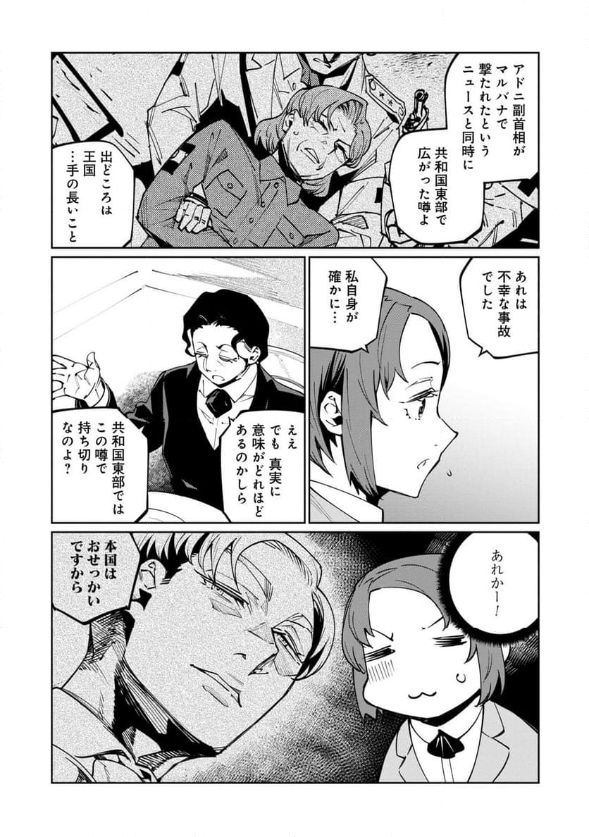 売国機関 第64話 - Page 21