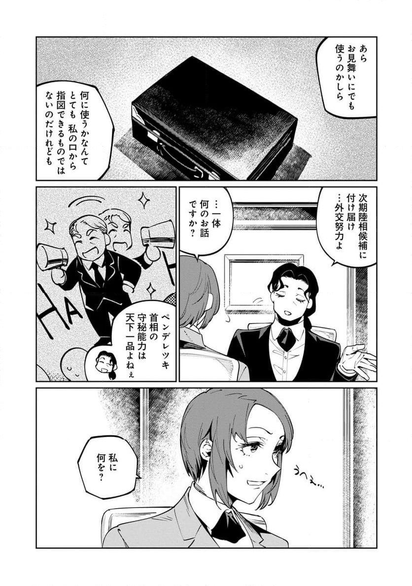 売国機関 第64話 - Page 25