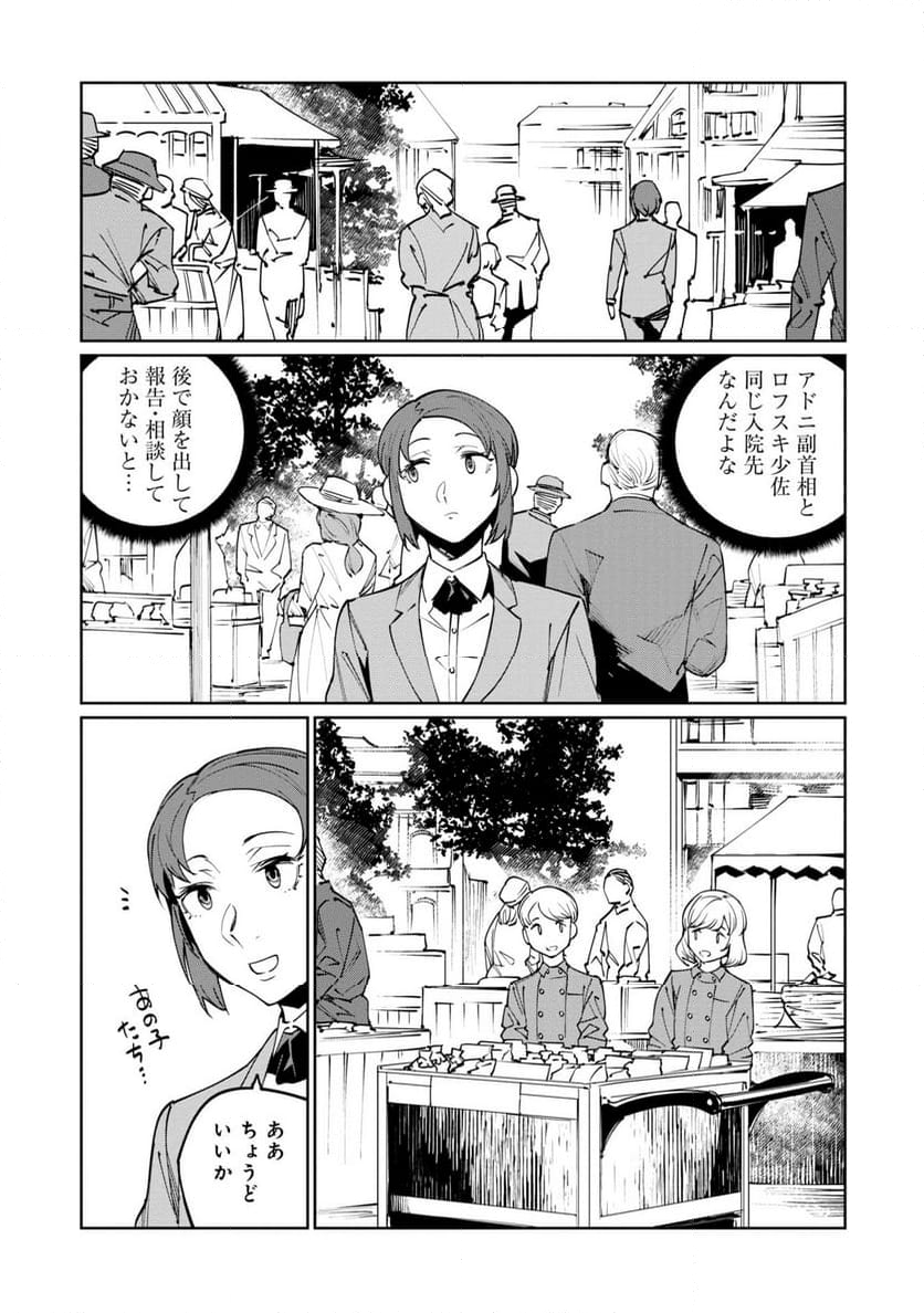 売国機関 第64話 - Page 29