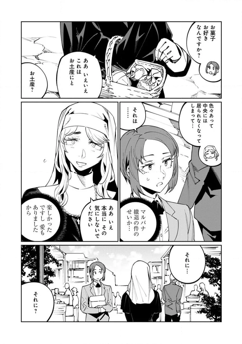 売国機関 第64話 - Page 32