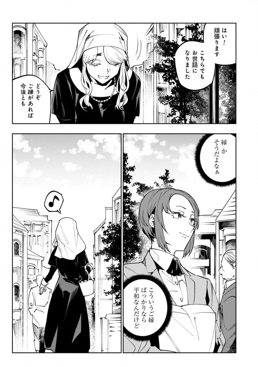 売国機関 第64話 - Page 34