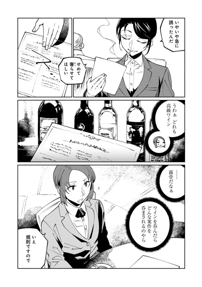 売国機関 第64話 - Page 5