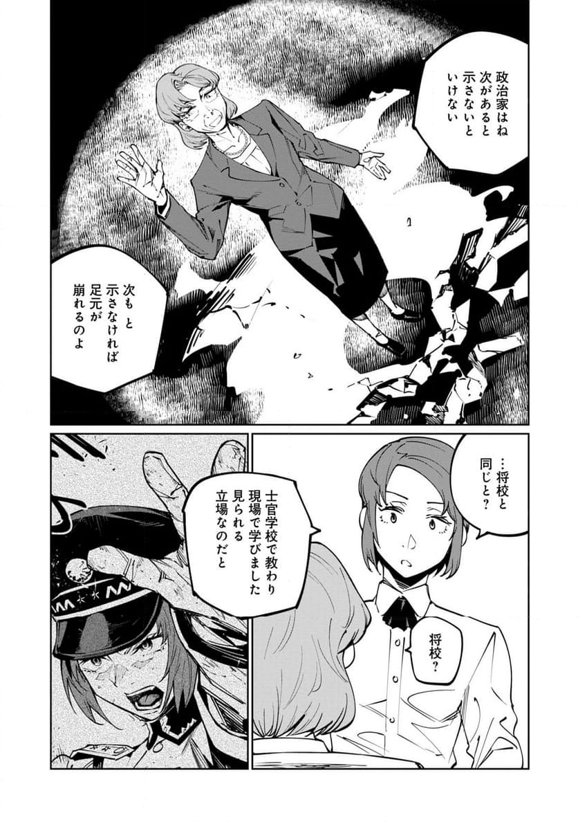 売国機関 第63話 - Page 12