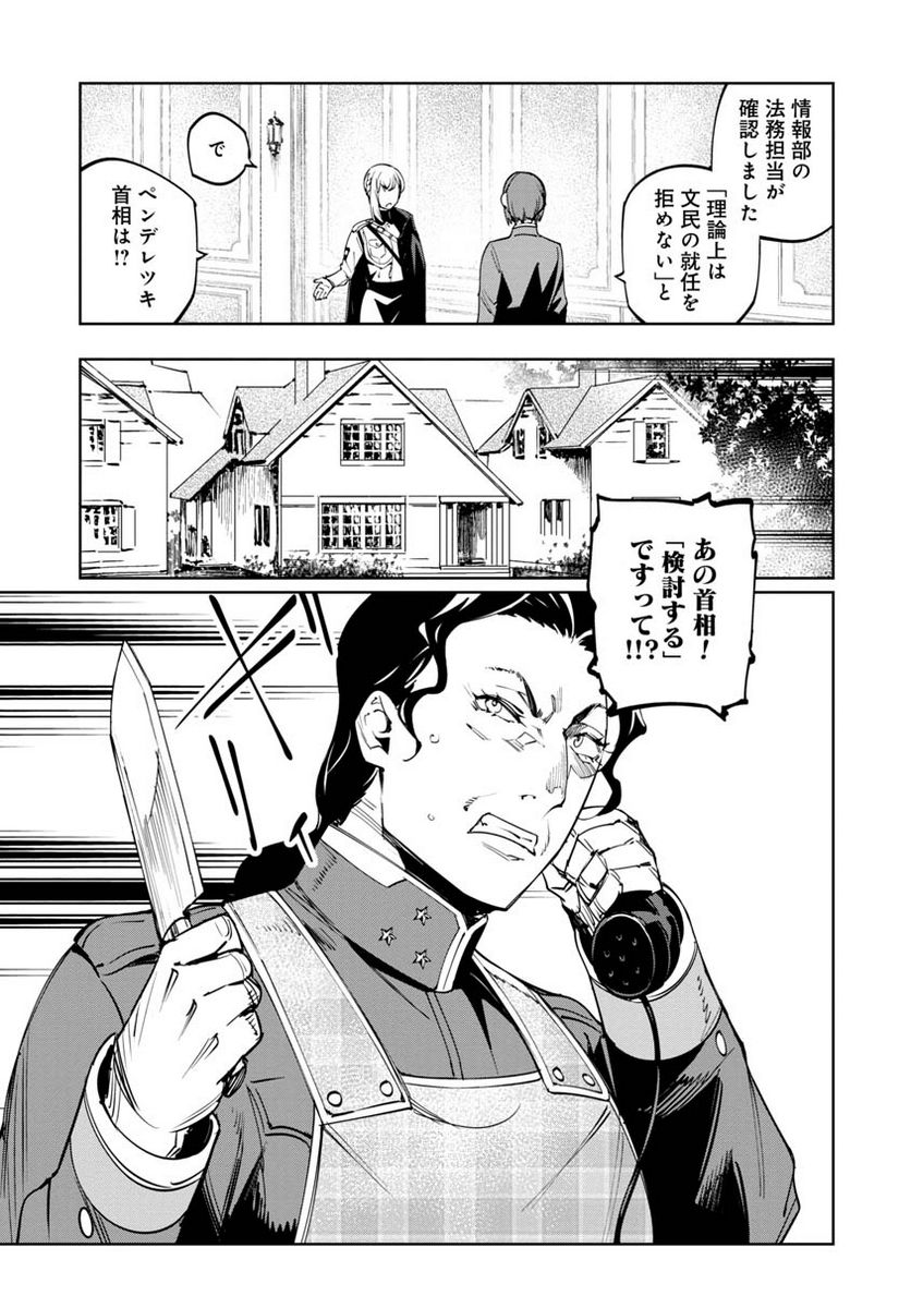 売国機関 第44話 - Page 16