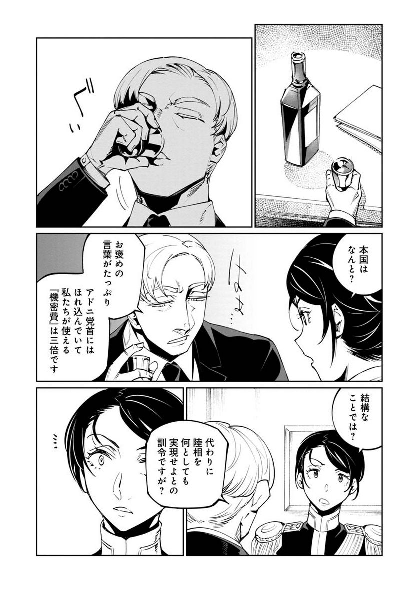 売国機関 第44話 - Page 19