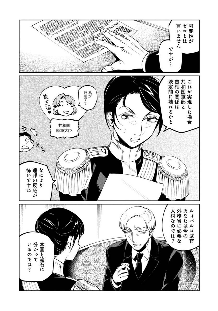 売国機関 第44話 - Page 20