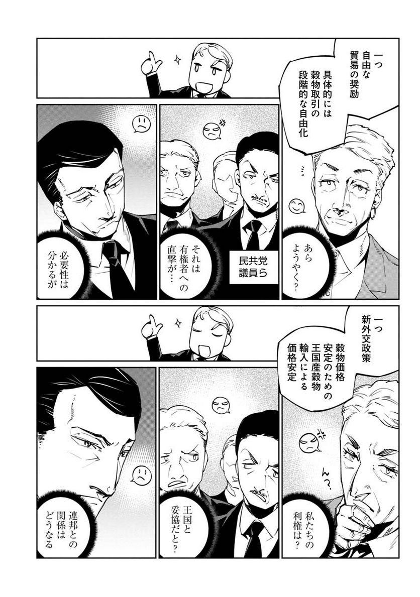 売国機関 第44話 - Page 23