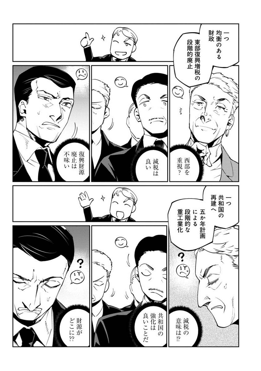 売国機関 第44話 - Page 24