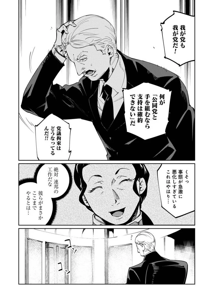 売国機関 第44話 - Page 6