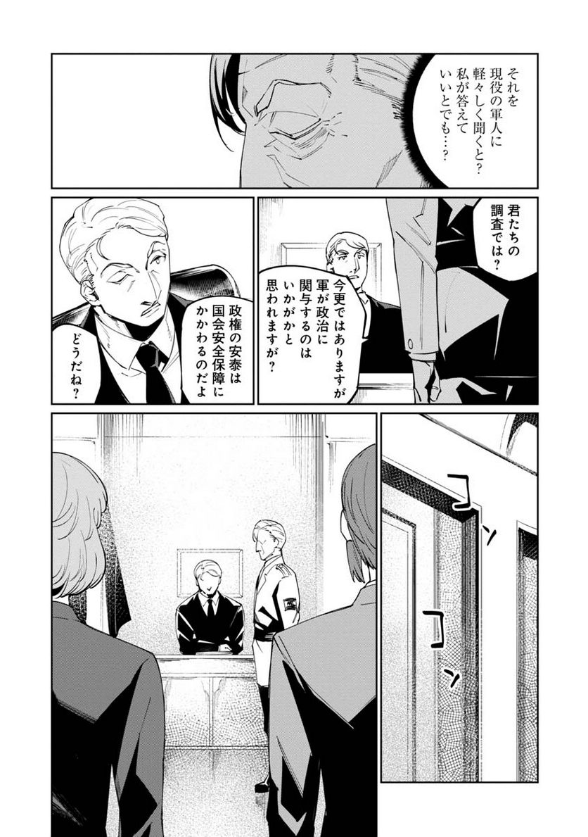 売国機関 第44話 - Page 10