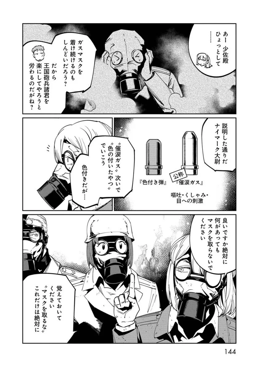 売国機関 第36話 - Page 2