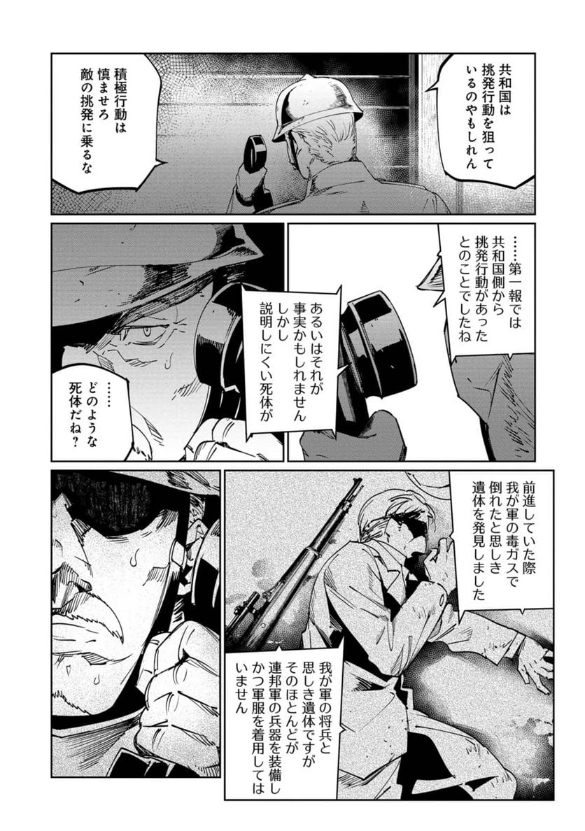 売国機関 第36話 - Page 20