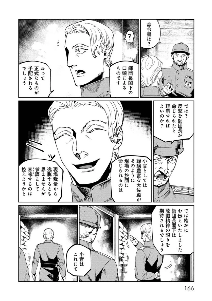 売国機関 第36話 - Page 24