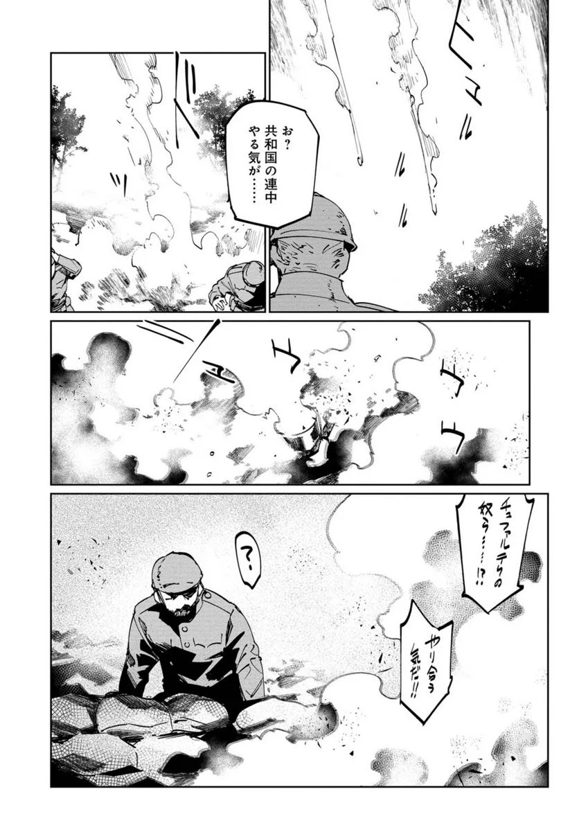 売国機関 第36話 - Page 4