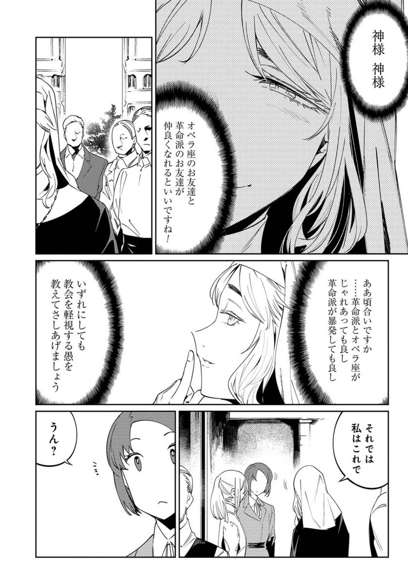 売国機関 第22話 - Page 13